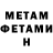 МЕТАМФЕТАМИН мет Vanya Terzieva