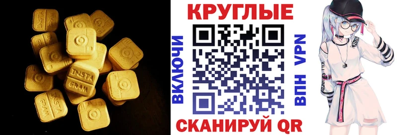 Экстази круглые  купить  цена  Северодвинск 